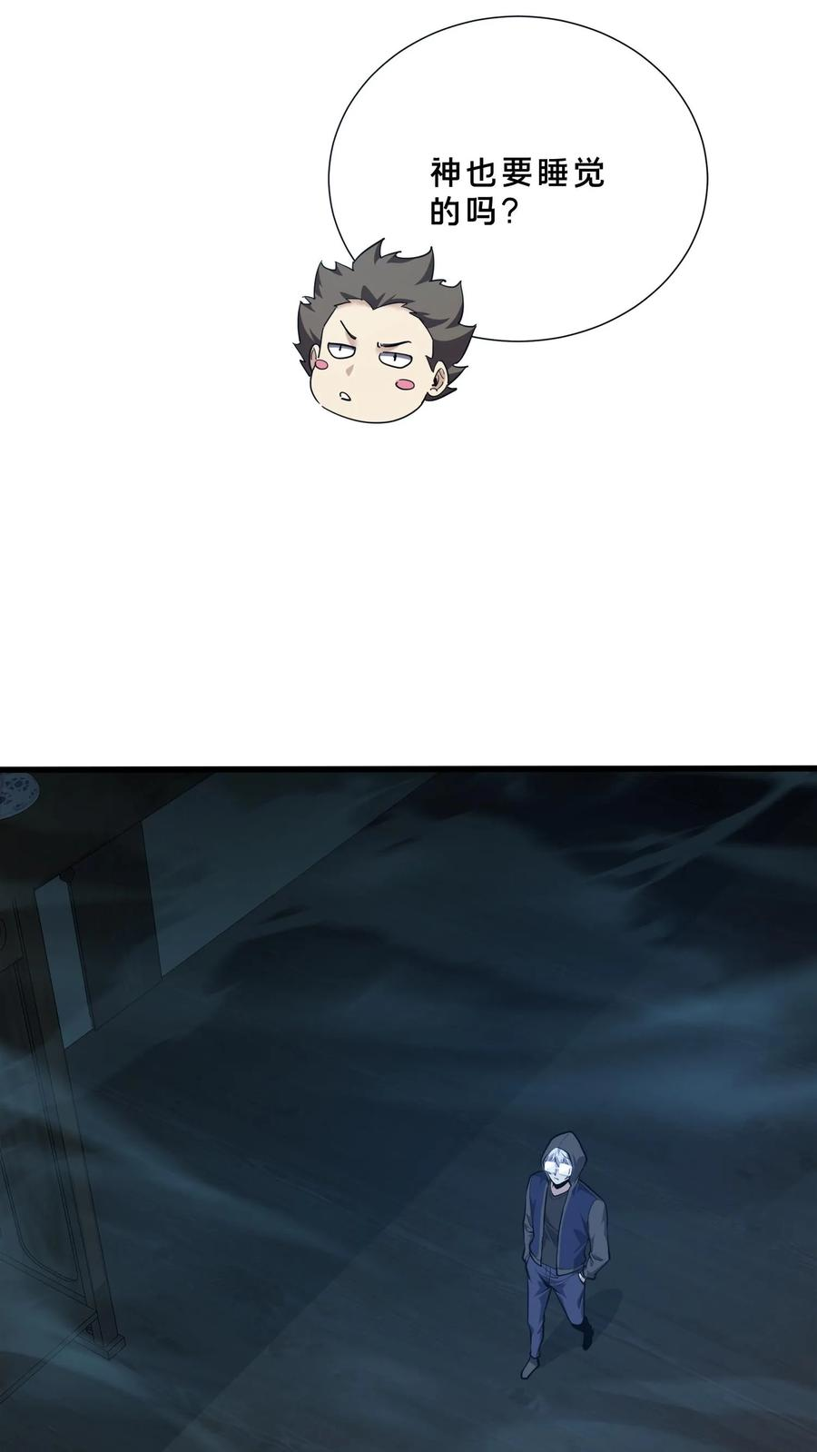 第260话 养成随手不关门的好习惯 第4页