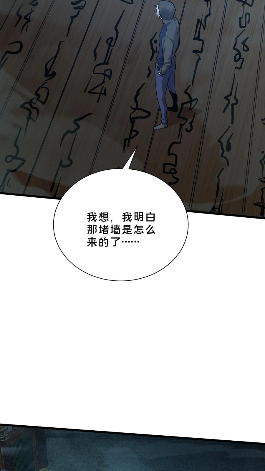 第260话 养成随手不关门的好习惯 第12页