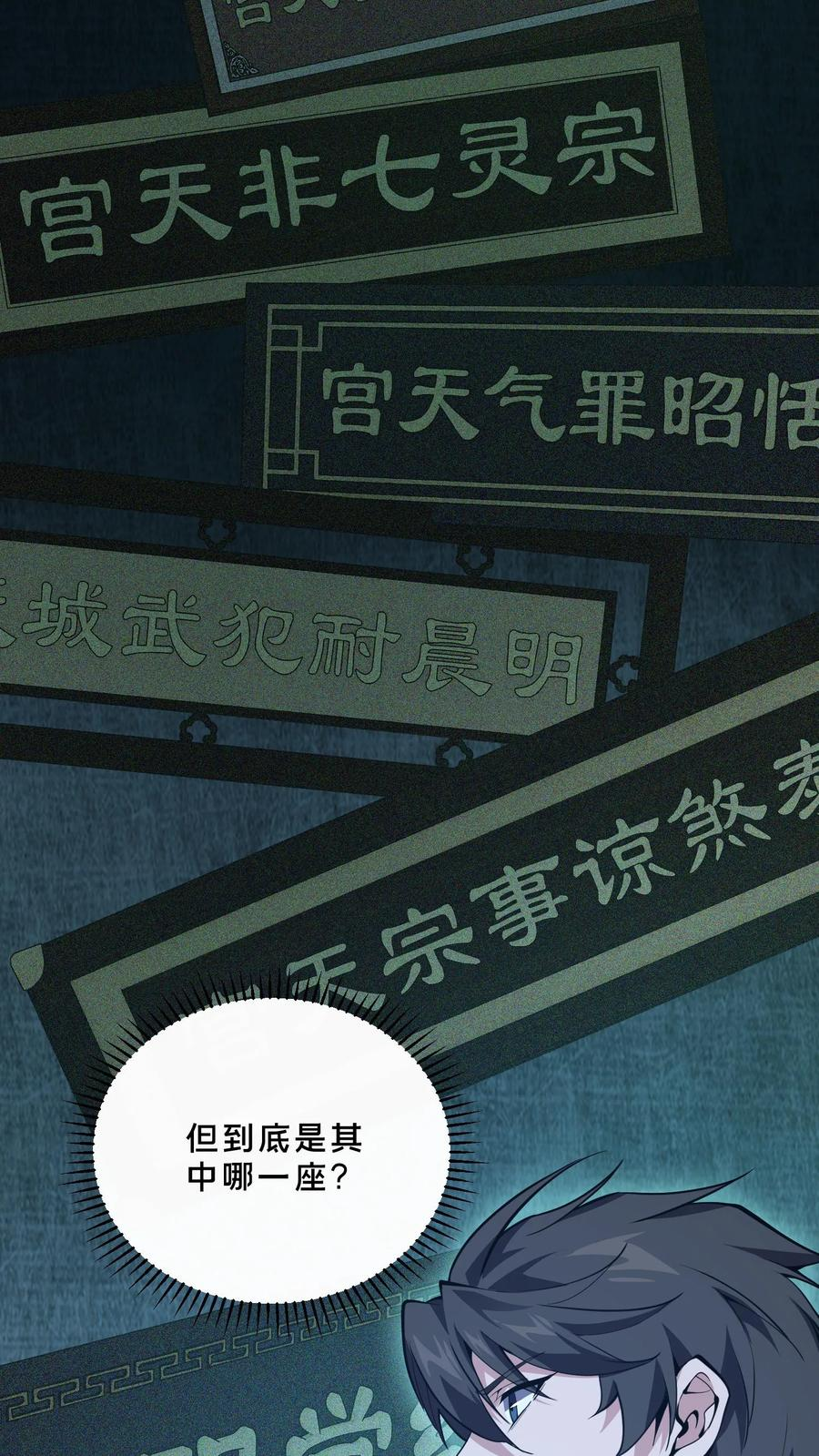 第260话 养成随手不关门的好习惯 第16页