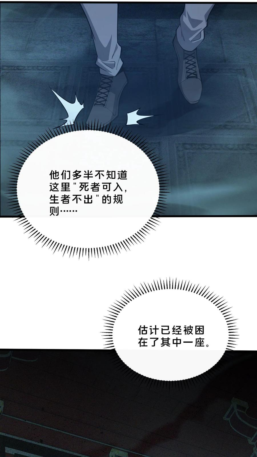 第260话 养成随手不关门的好习惯 第18页