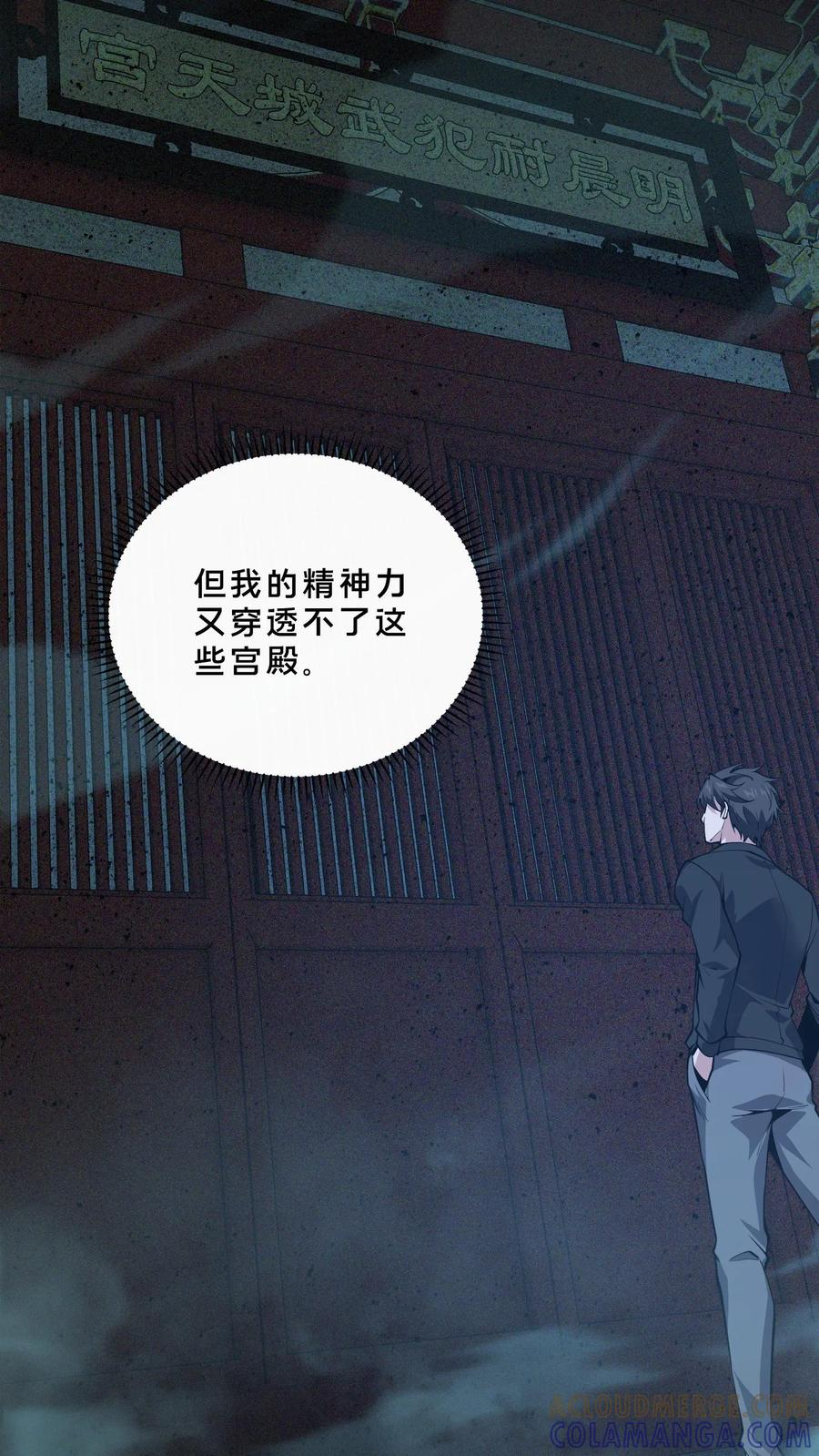 第260话 养成随手不关门的好习惯 第19页