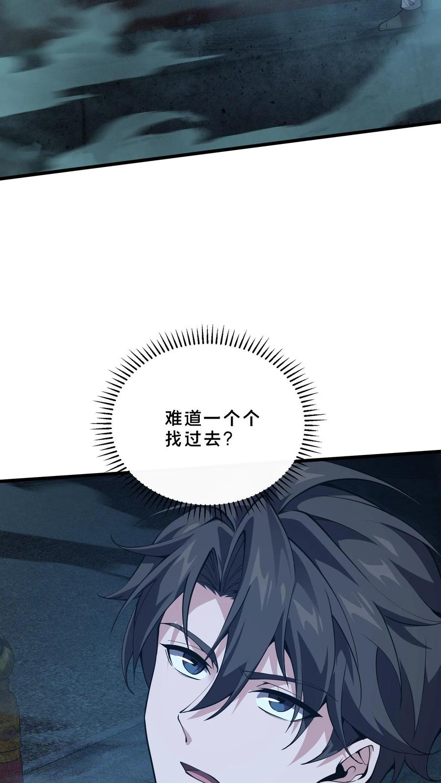 第260话 养成随手不关门的好习惯 第20页