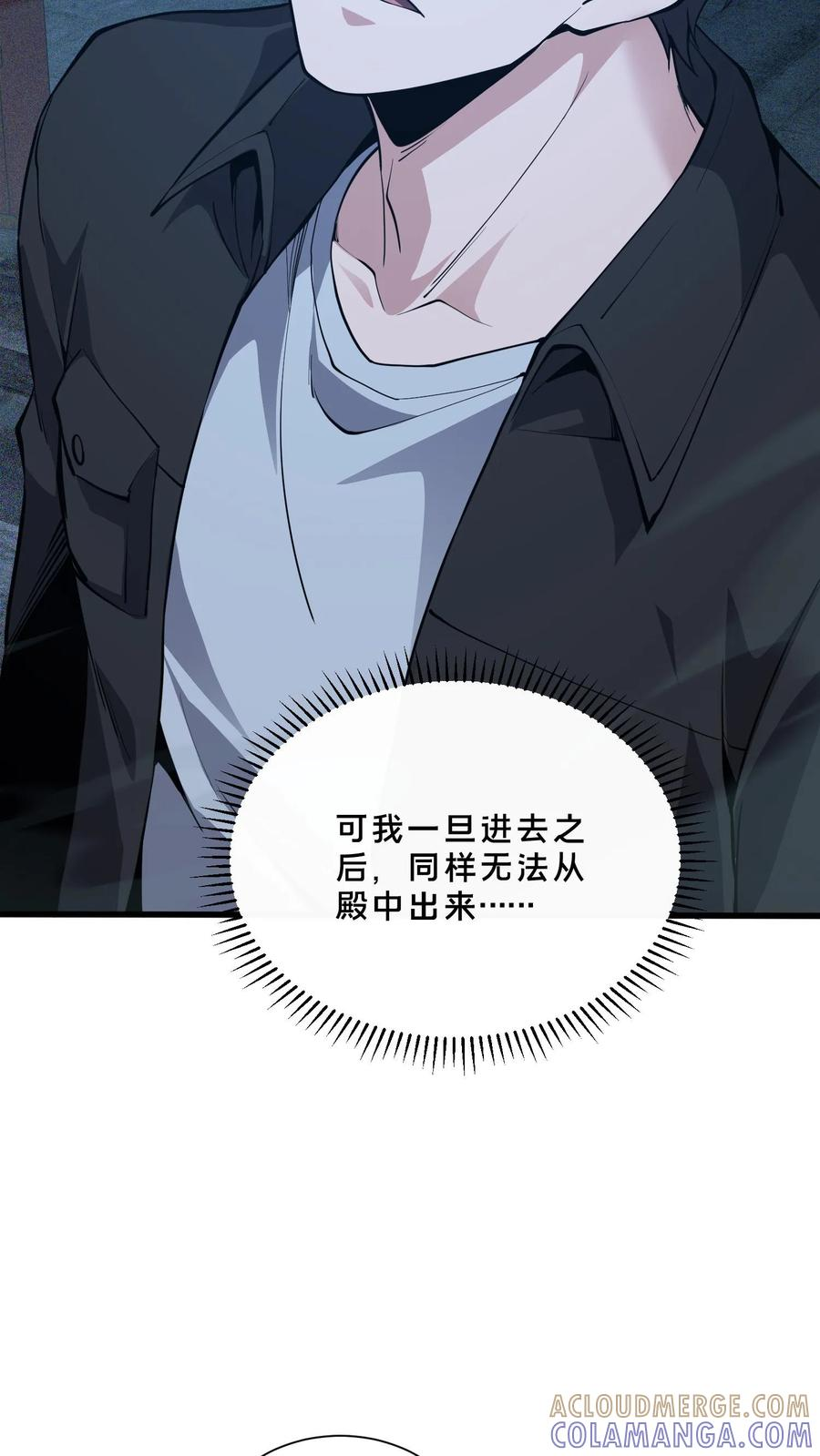 第260话 养成随手不关门的好习惯 第21页