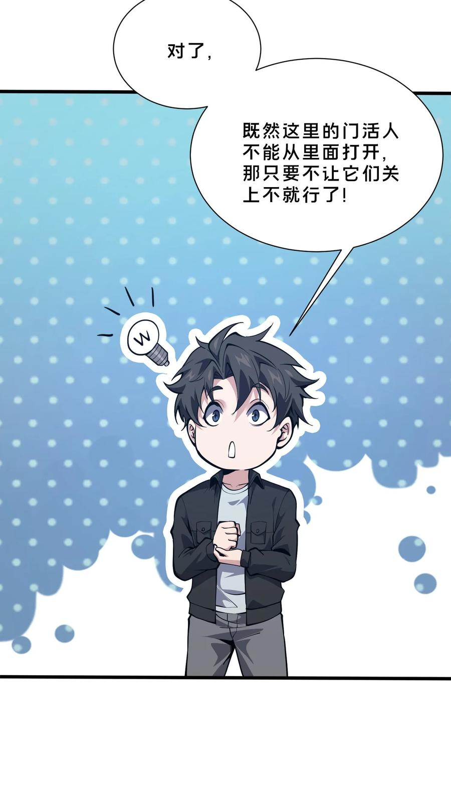 第260话 养成随手不关门的好习惯 第22页