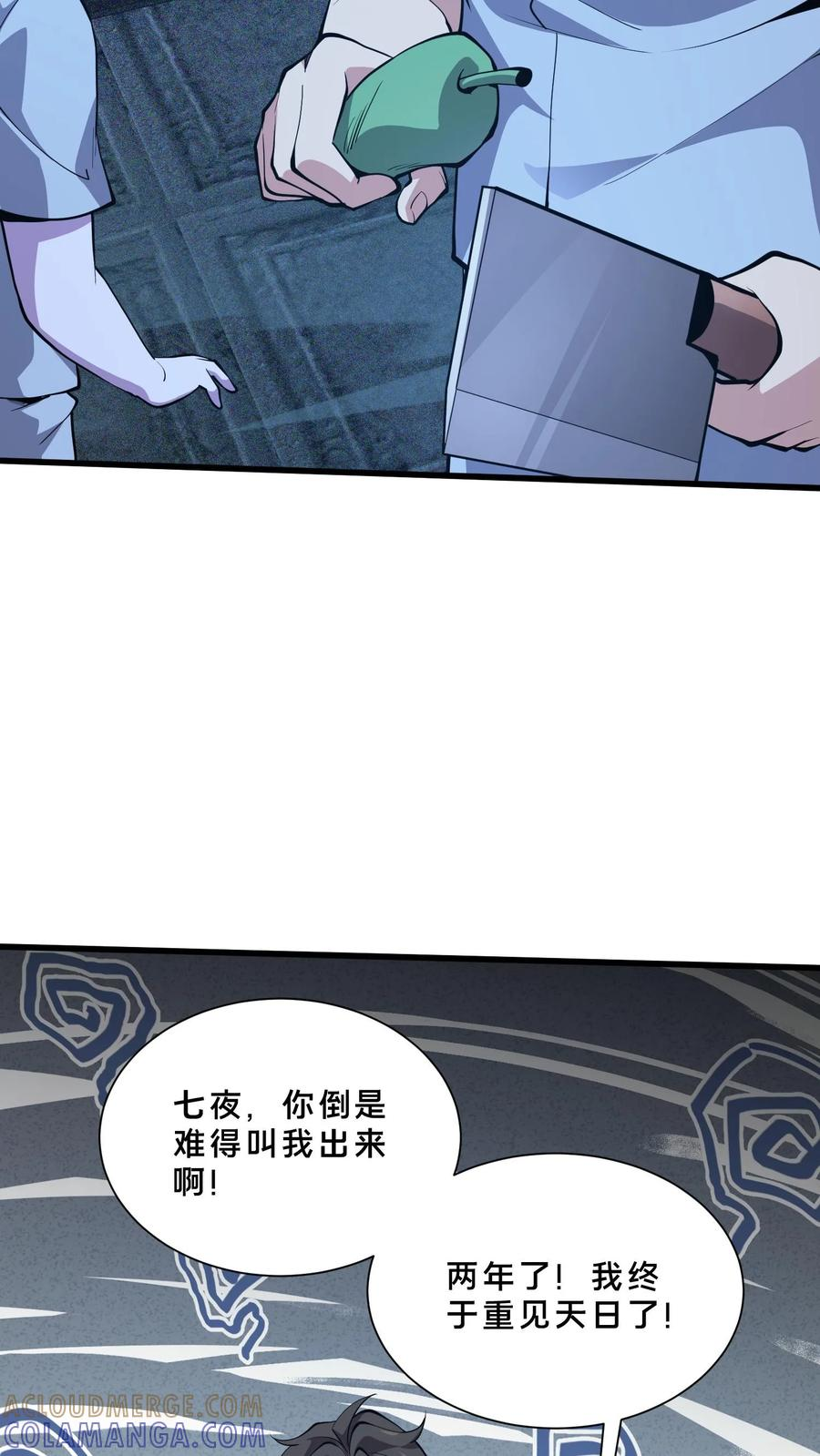 第260话 养成随手不关门的好习惯 第29页