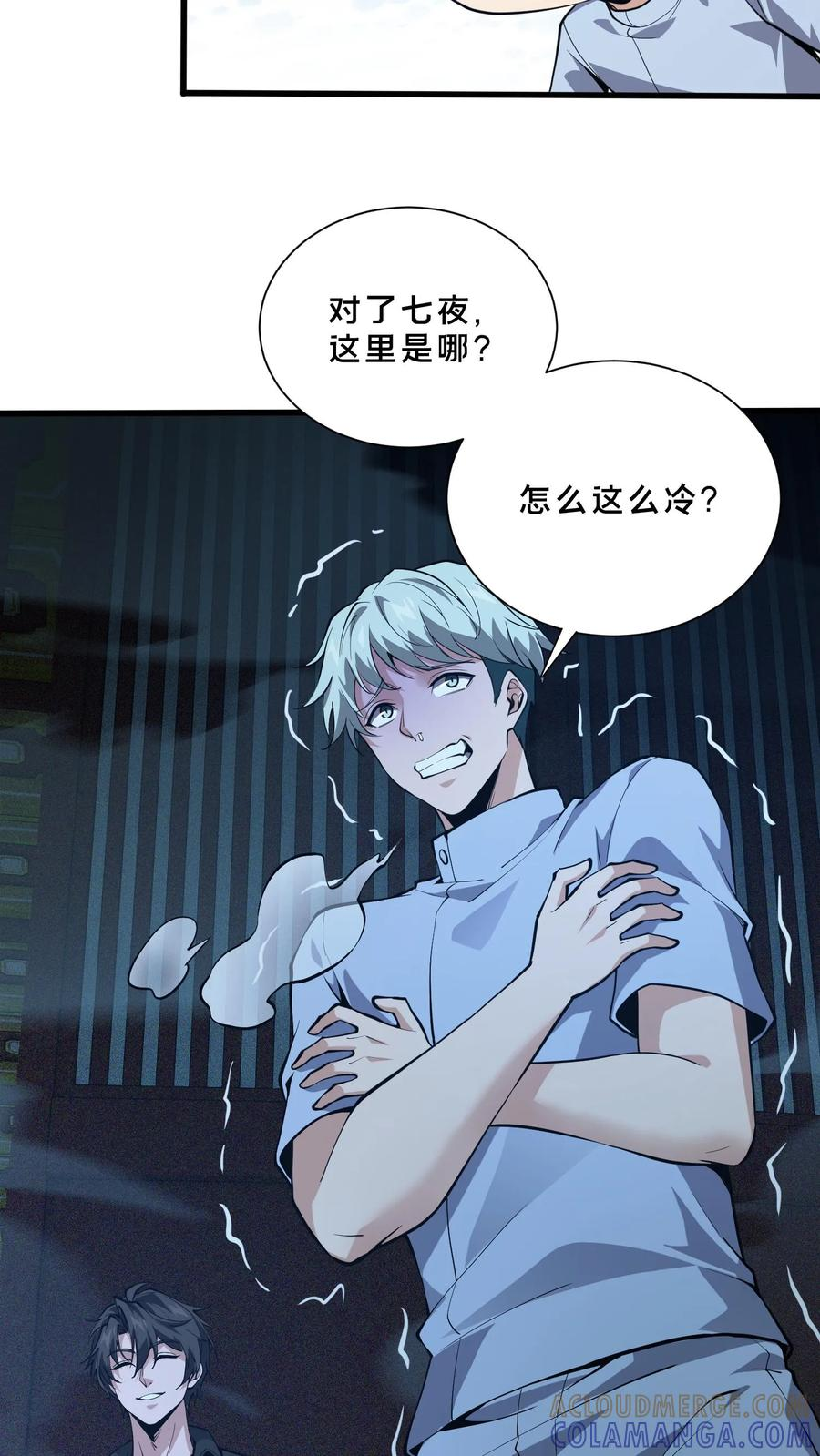 第260话 养成随手不关门的好习惯 第31页