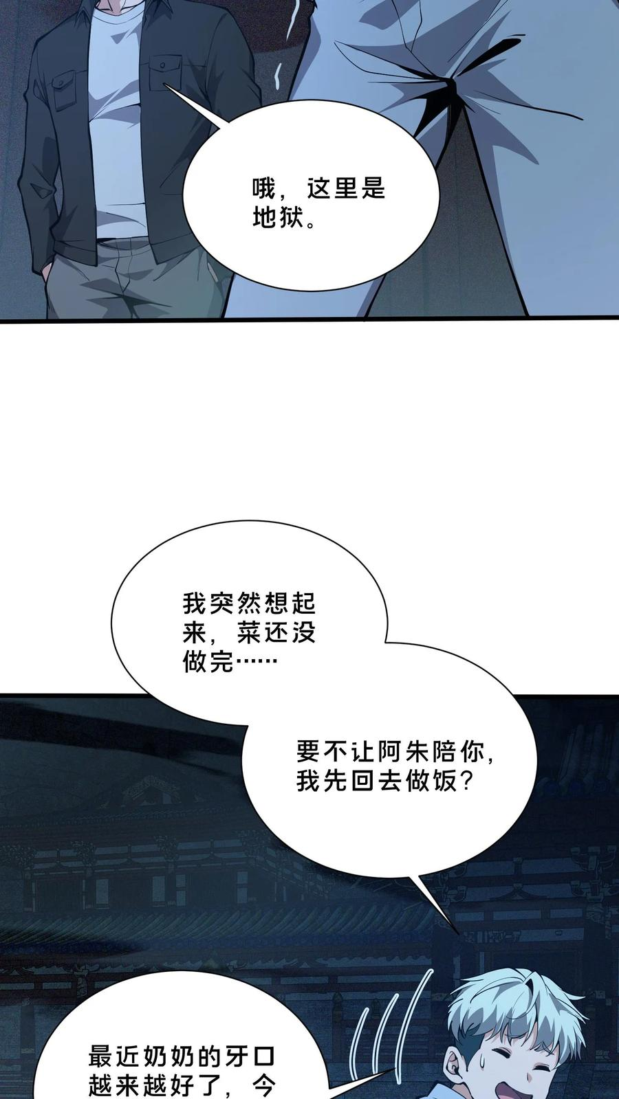 第260话 养成随手不关门的好习惯 第32页