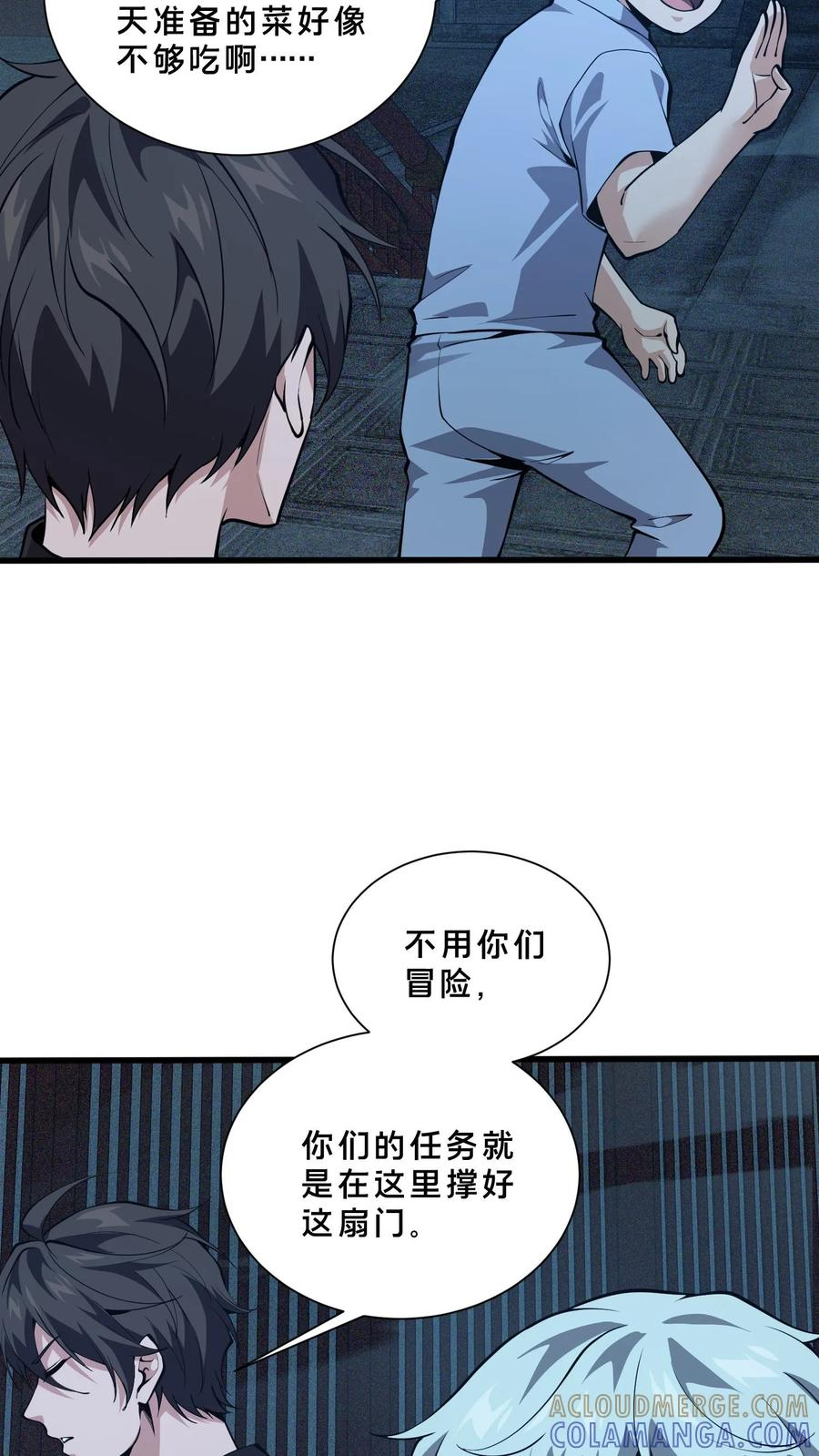 第260话 养成随手不关门的好习惯 第33页