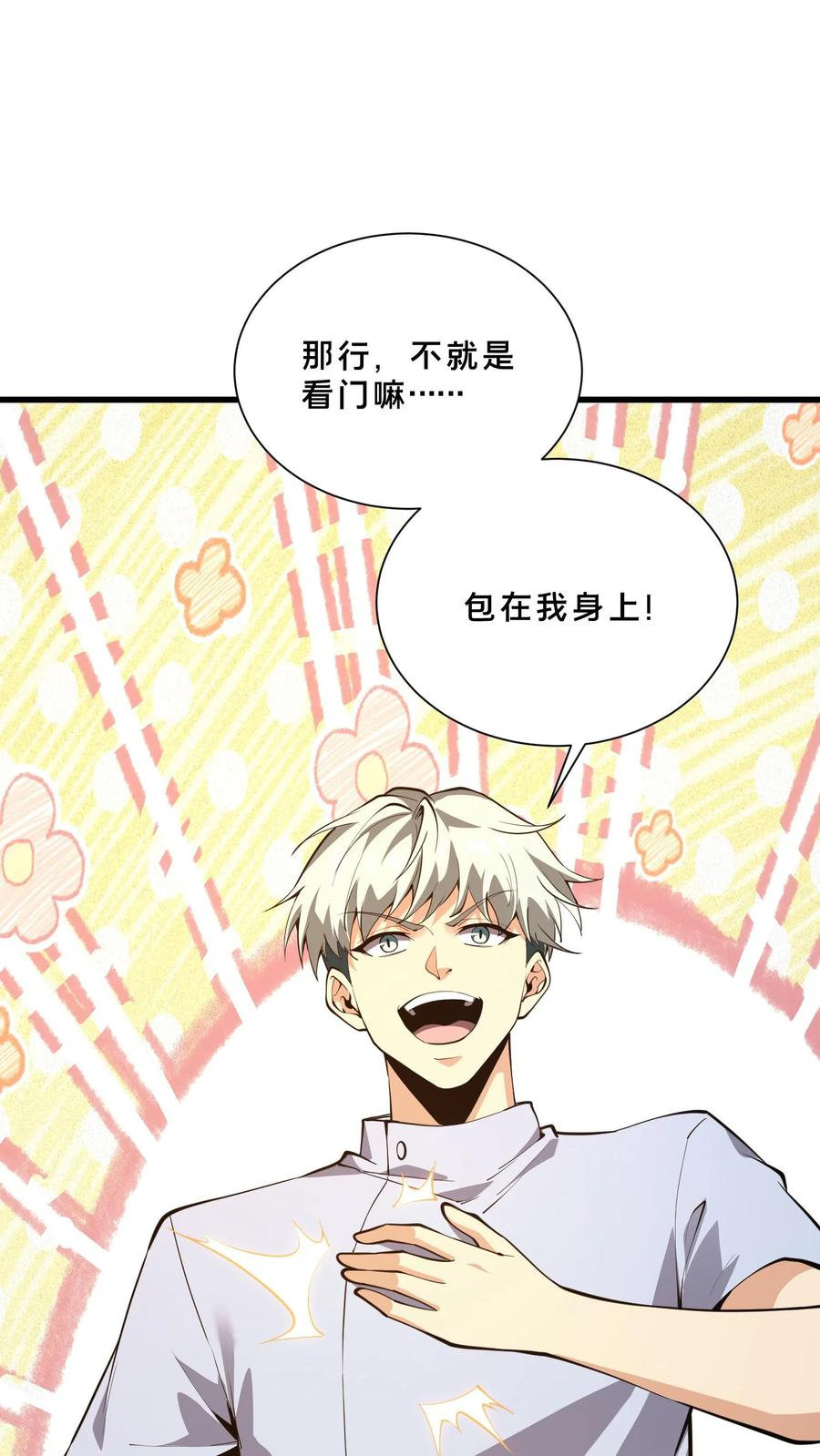 第260话 养成随手不关门的好习惯 第36页
