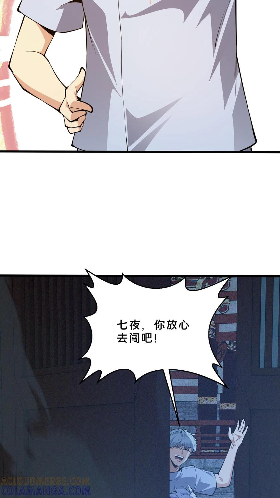 第260话 养成随手不关门的好习惯 第37页