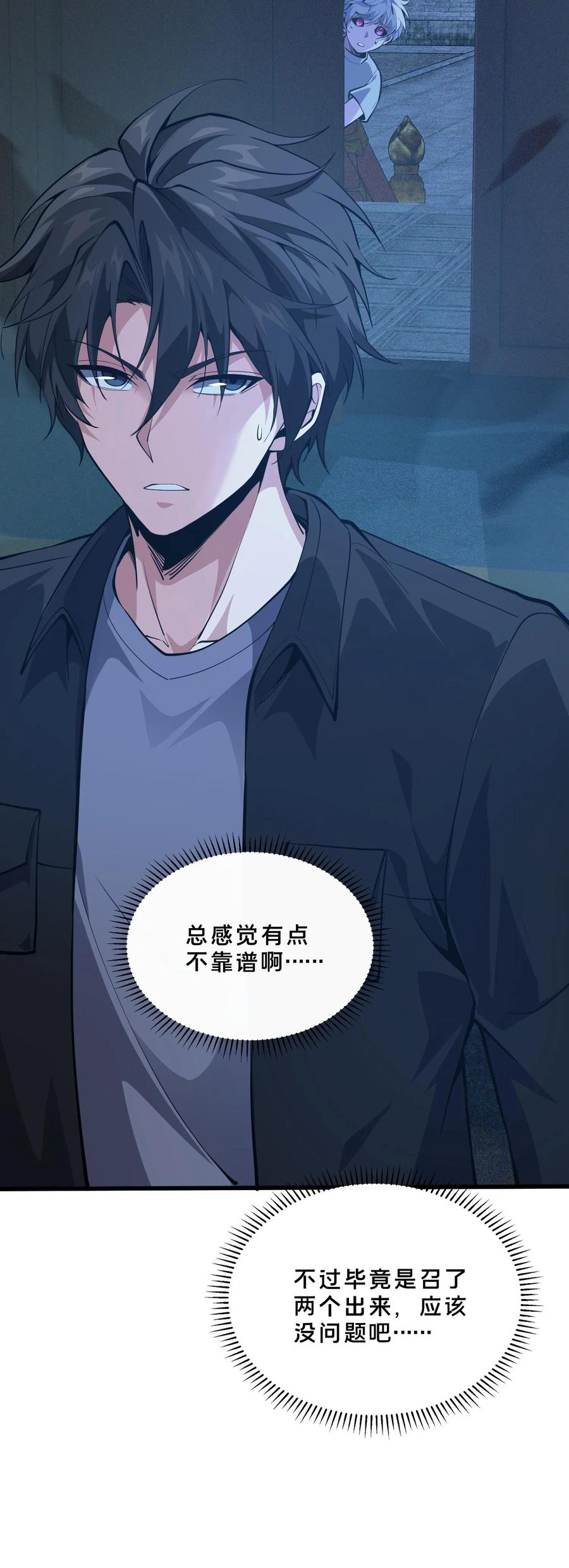 第260话 养成随手不关门的好习惯 第38页