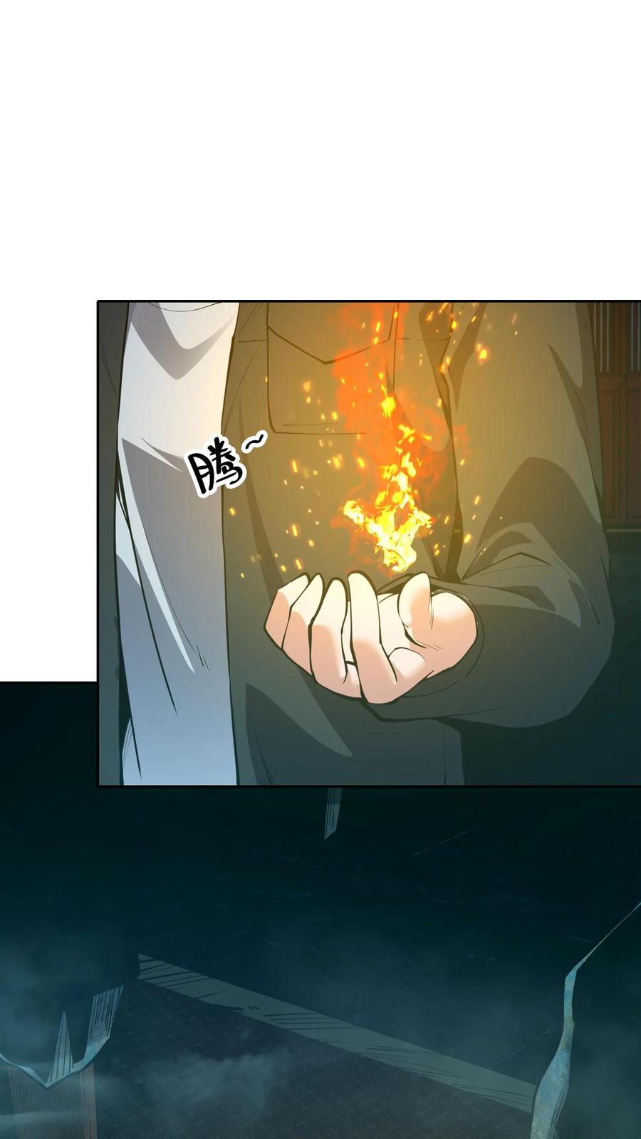 第261话 殿中古棺 第2页