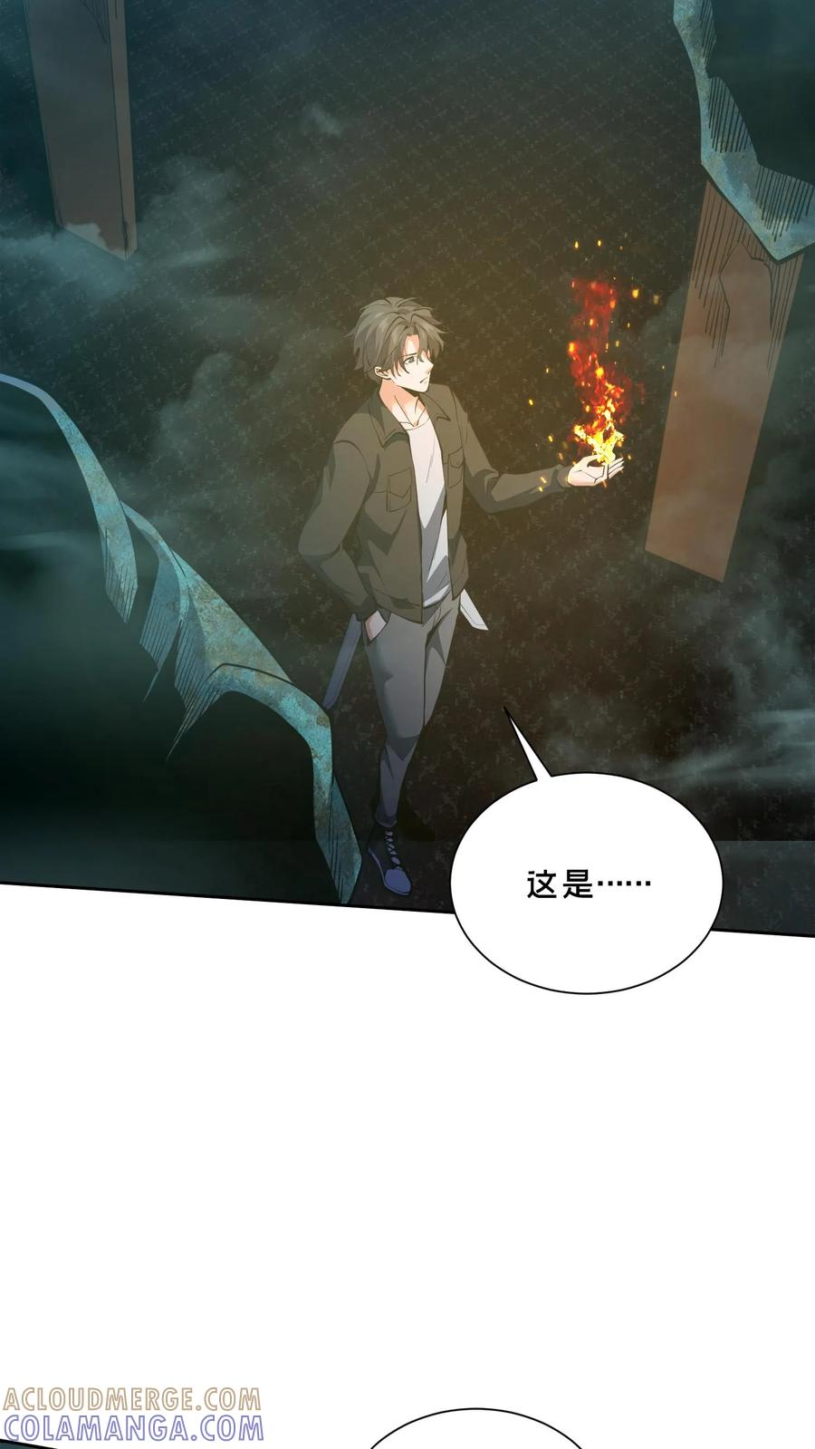 第261话 殿中古棺 第3页