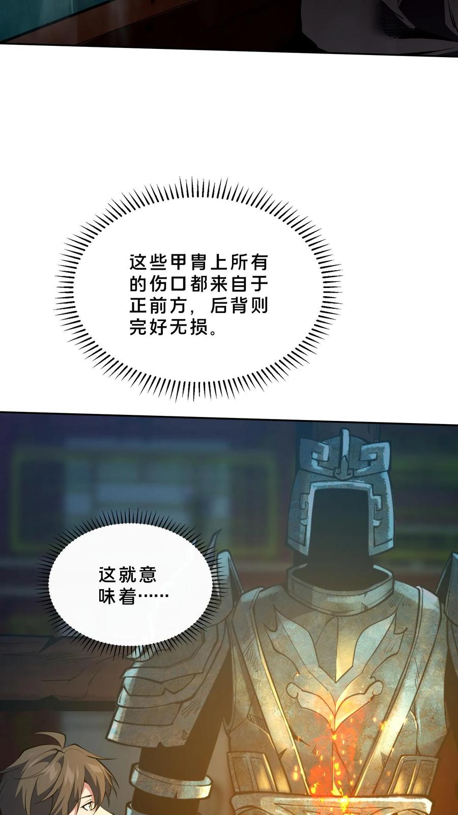 第261话 殿中古棺 第6页