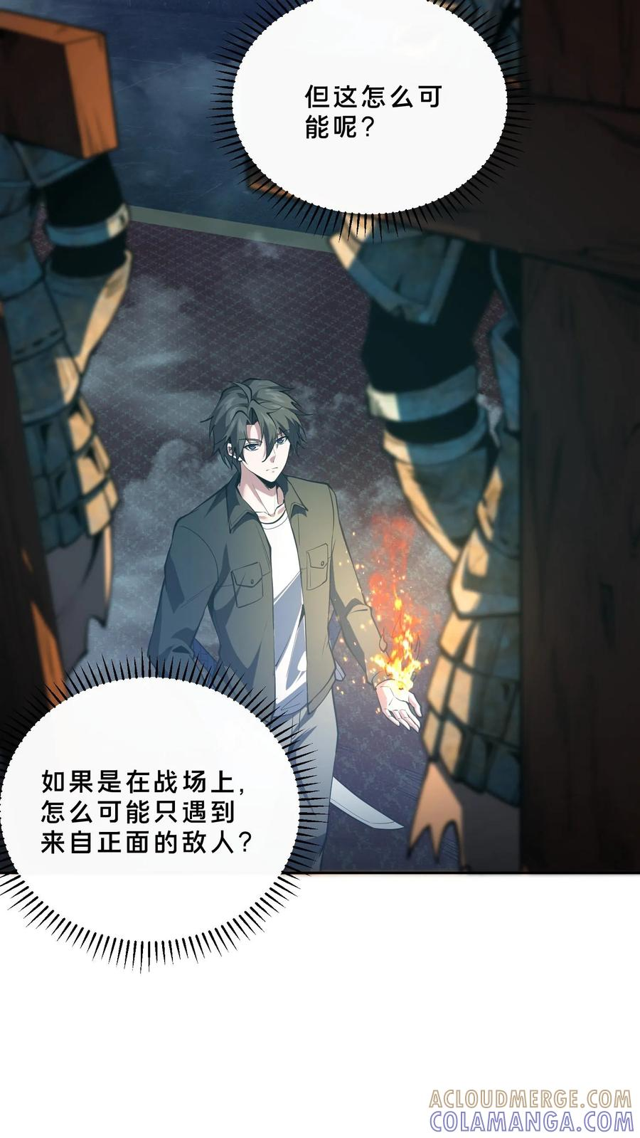第261话 殿中古棺 第9页