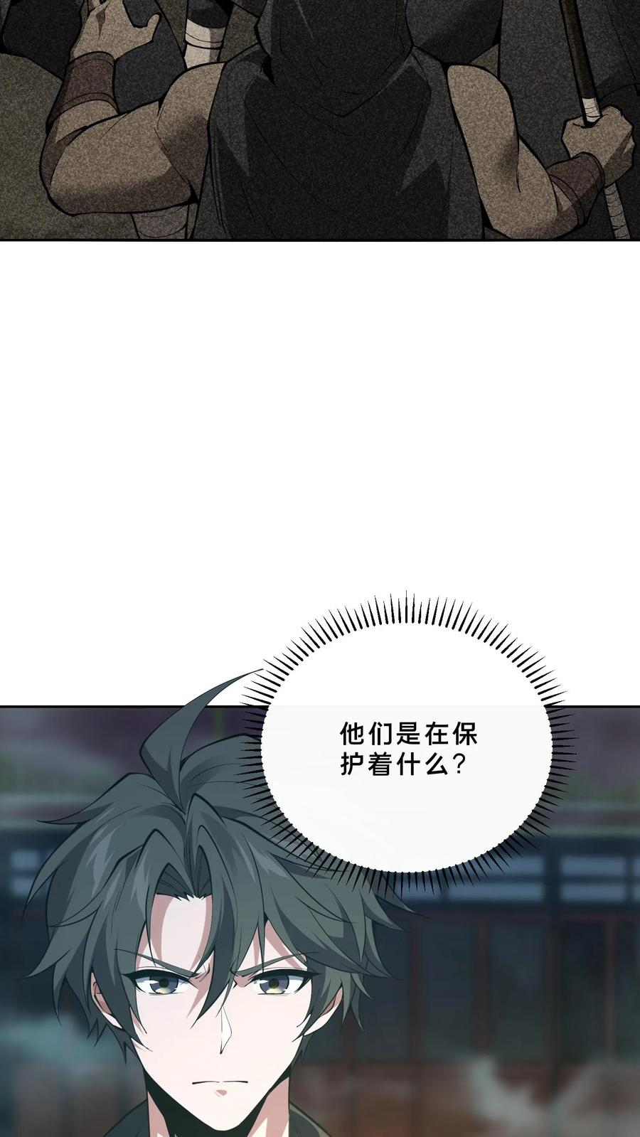 第261话 殿中古棺 第12页