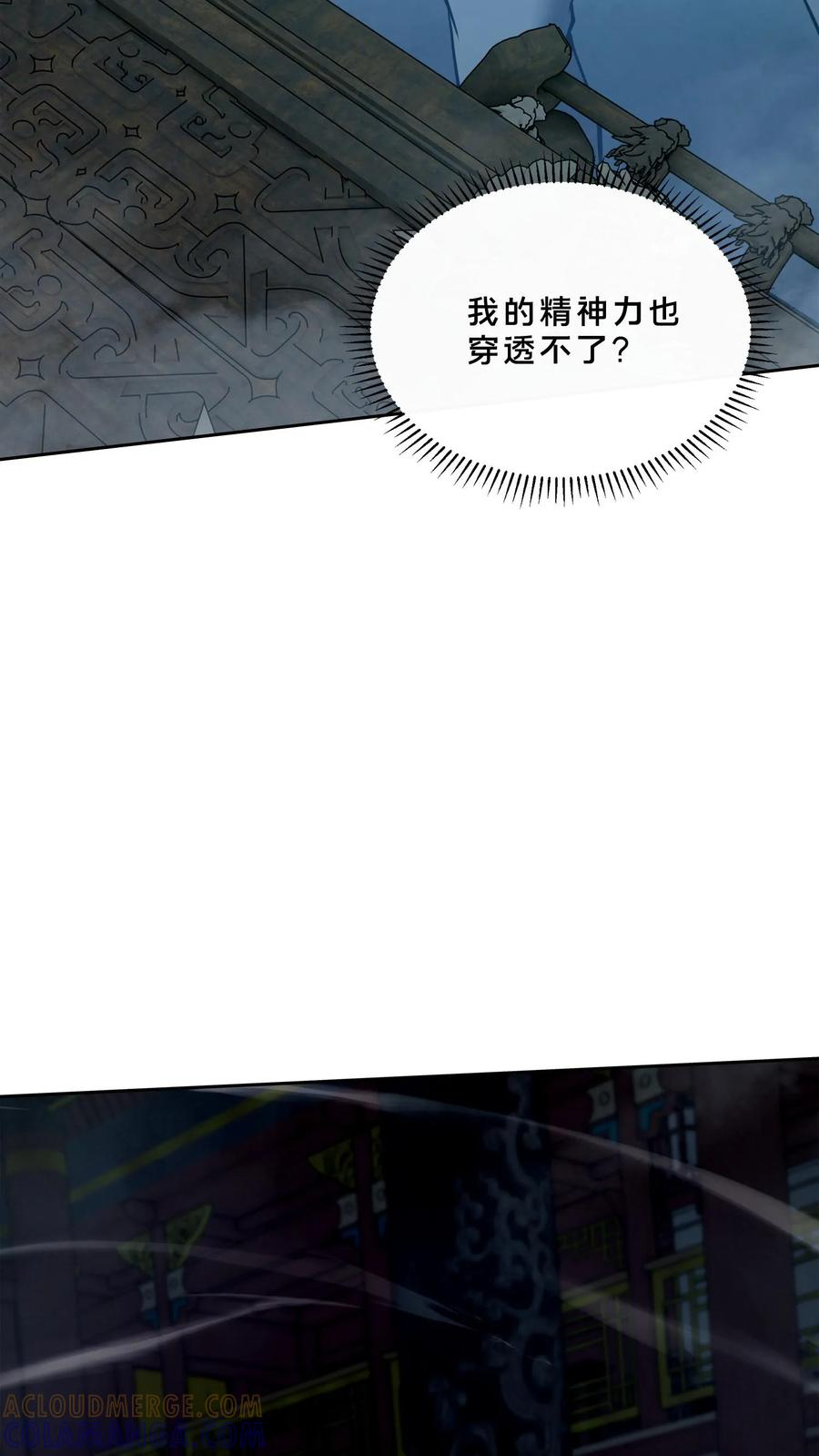 第261话 殿中古棺 第21页