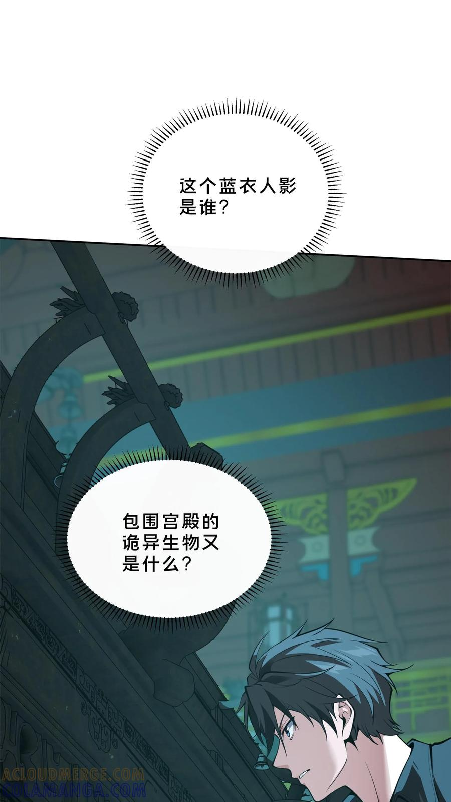 第261话 殿中古棺 第27页