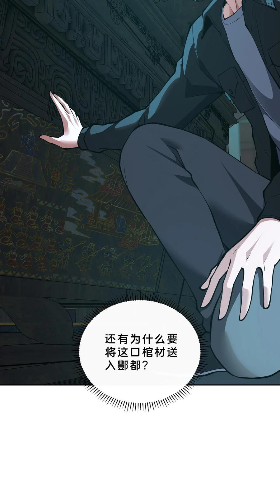 第261话 殿中古棺 第28页
