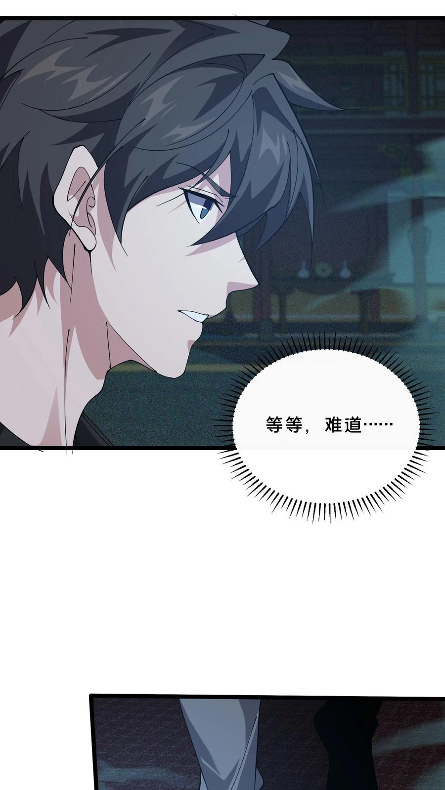 第262话 开棺 第10页