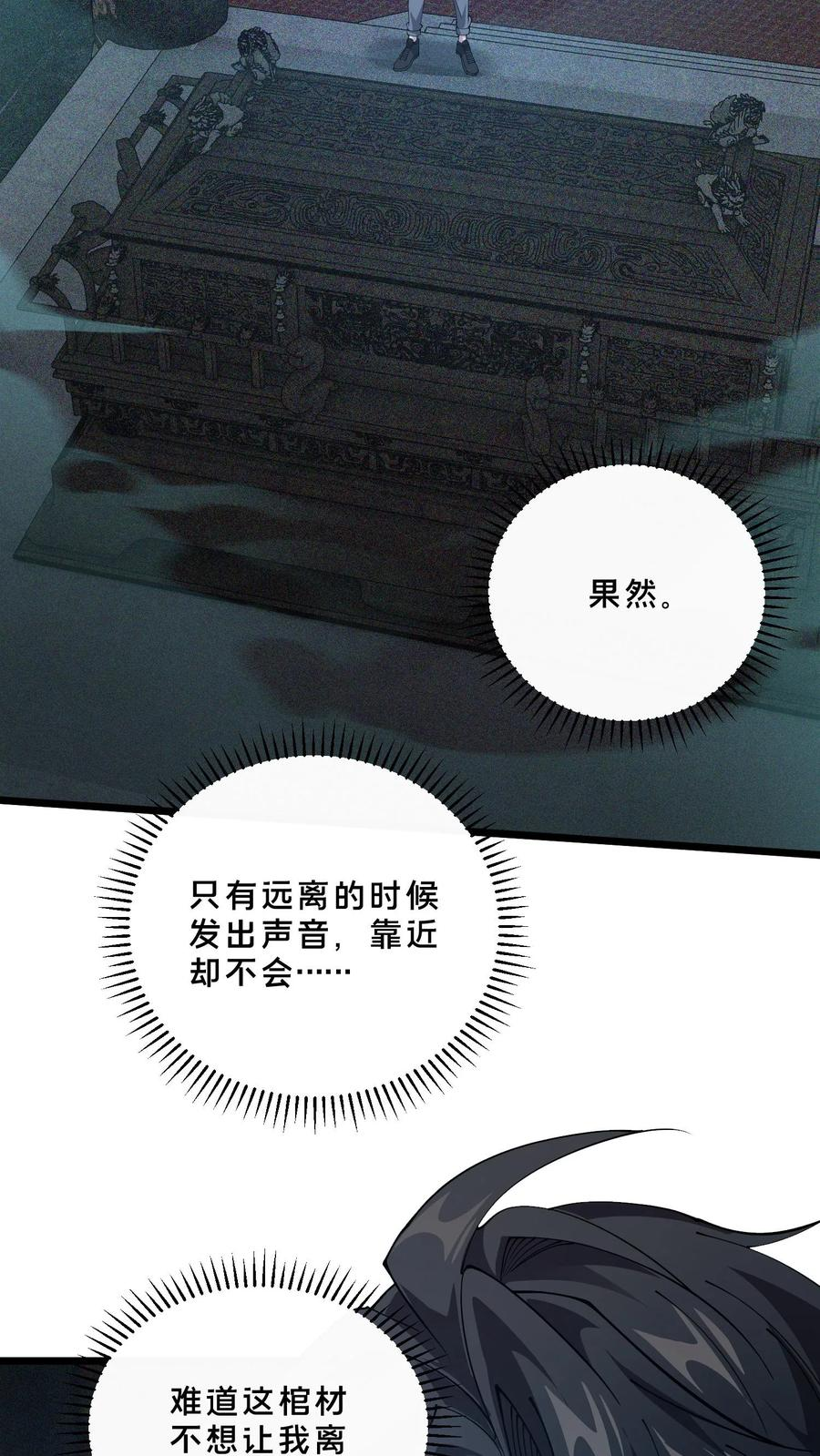 第262话 开棺 第12页