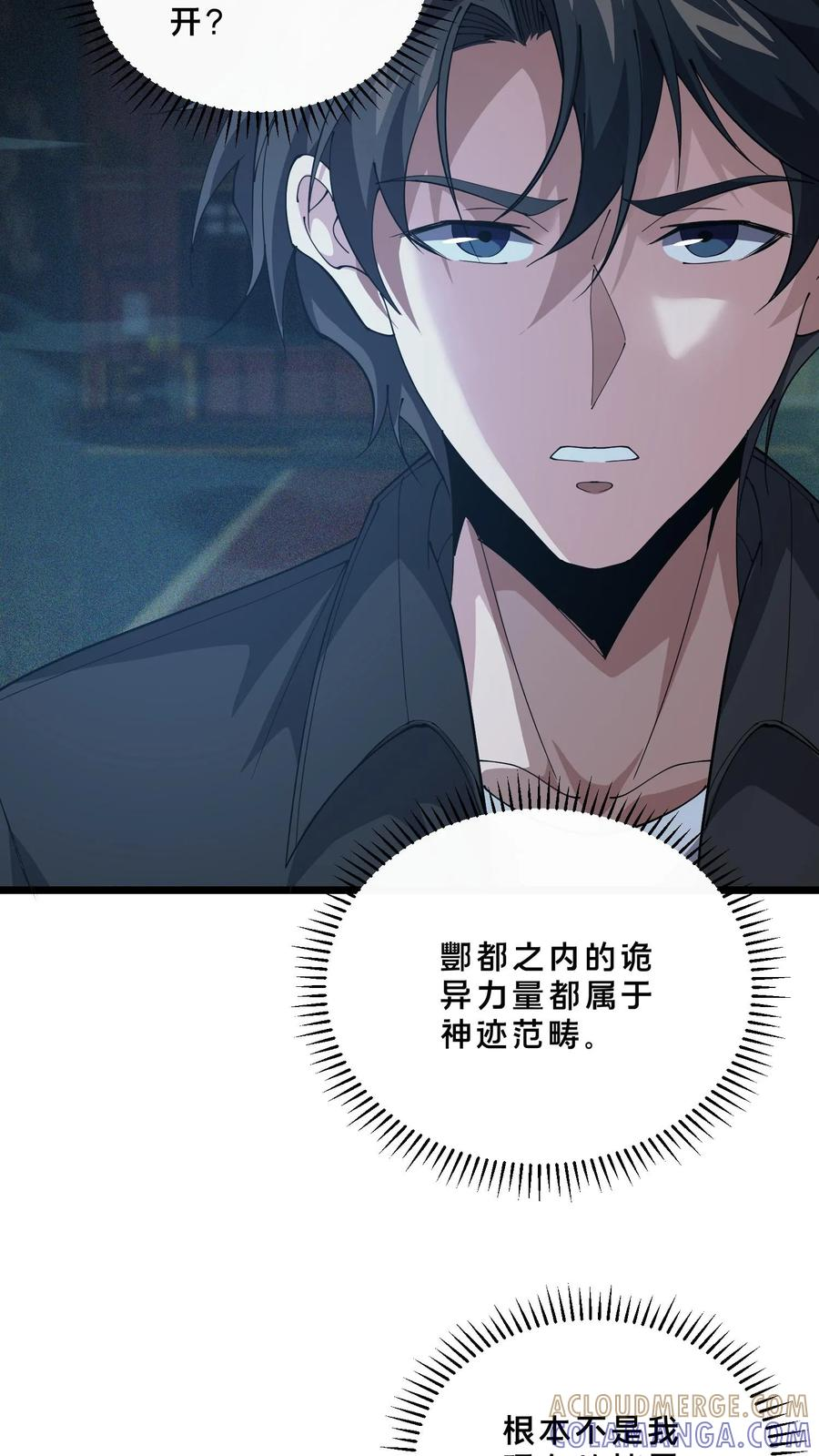 第262话 开棺 第13页