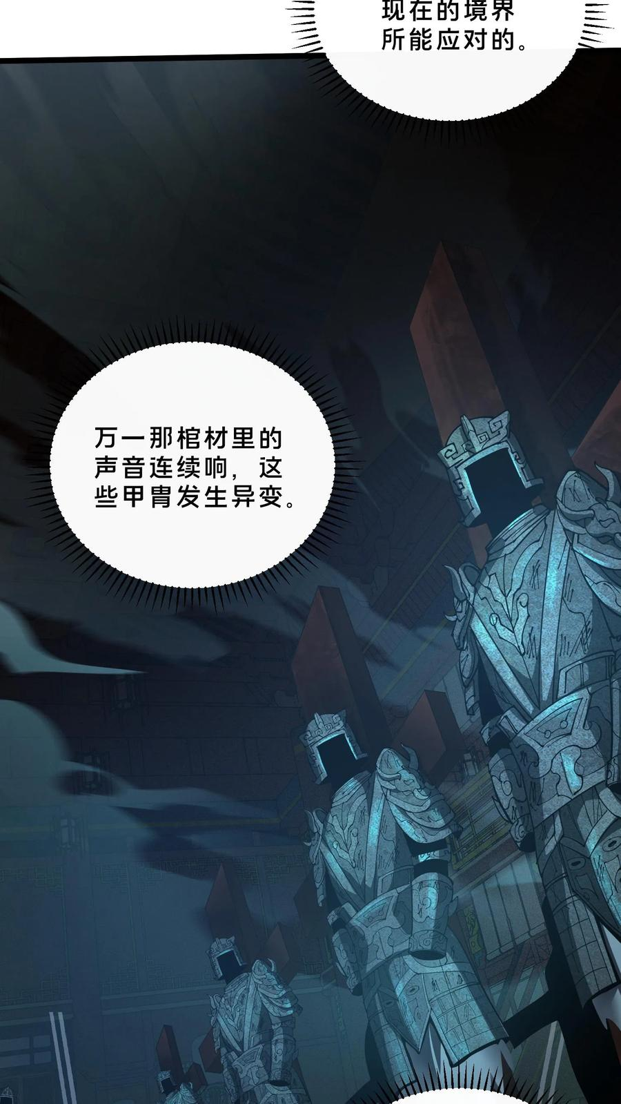 第262话 开棺 第14页