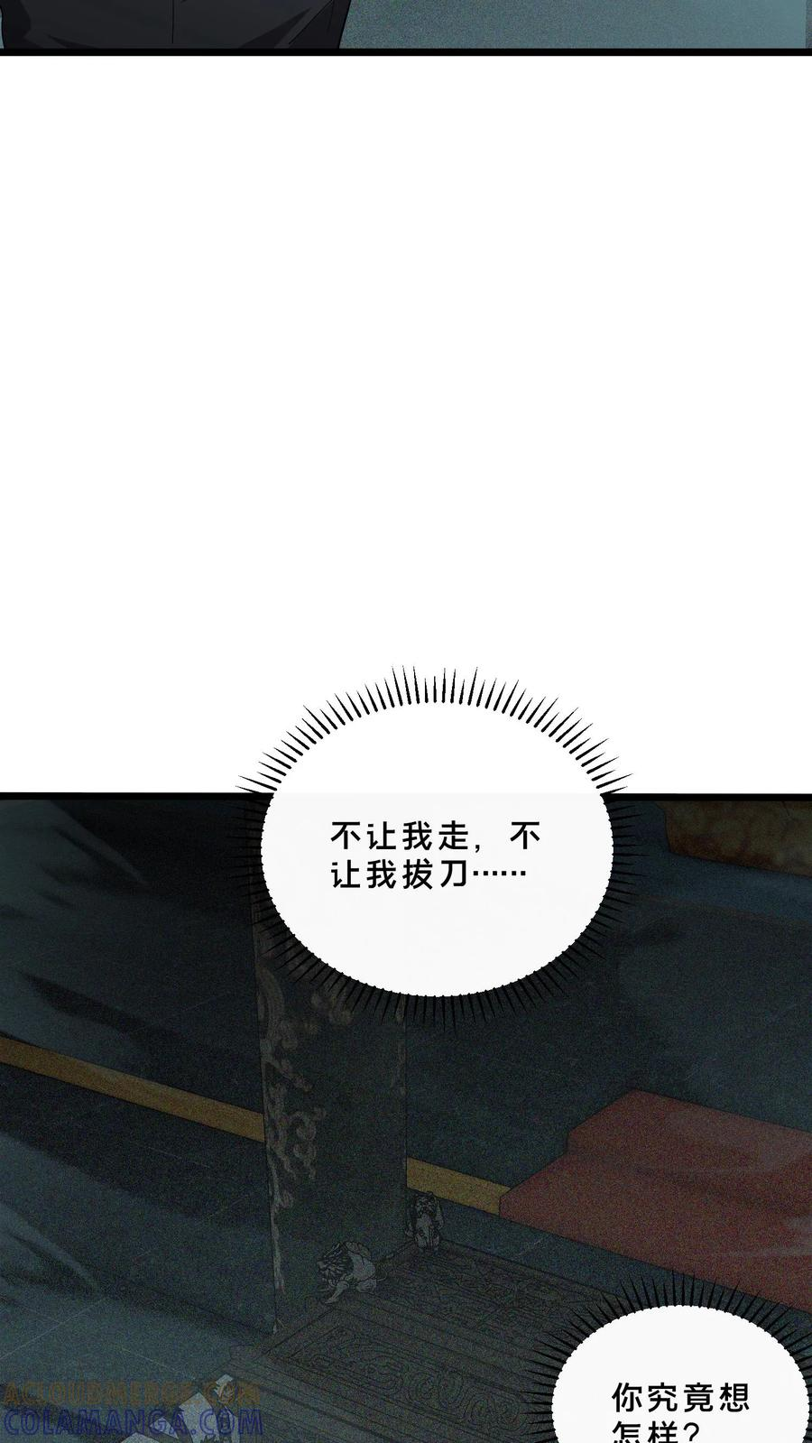 第262话 开棺 第23页