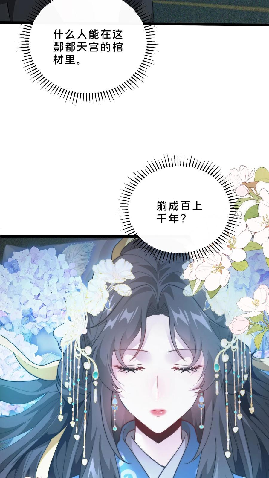 第262话 开棺 第28页