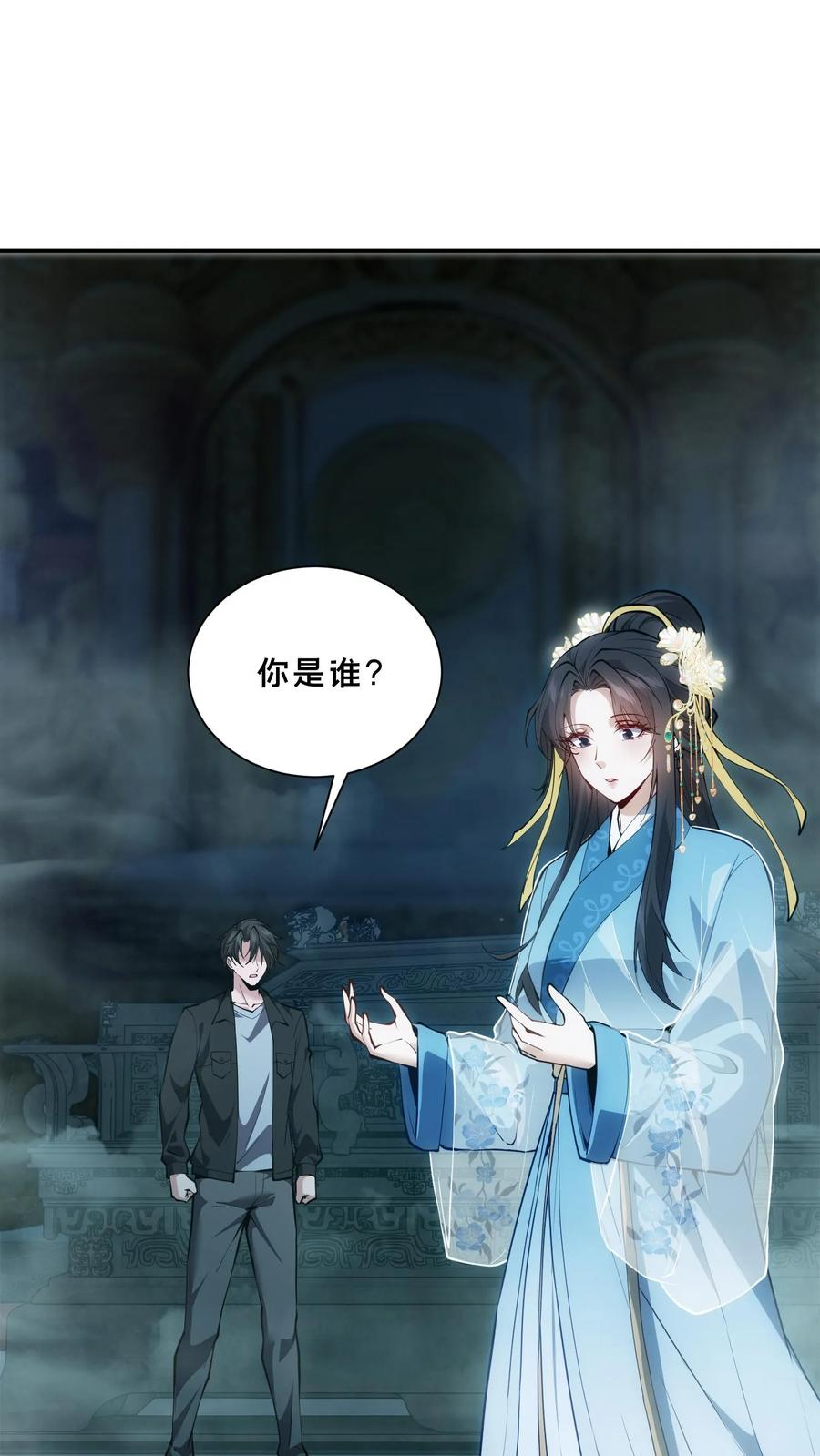 第263话 迦蓝 第2页