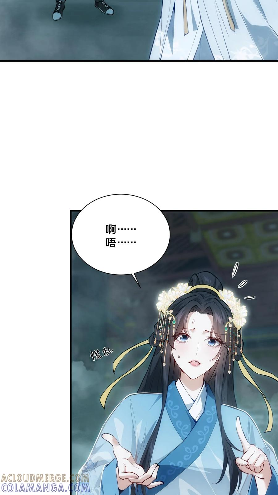 第263话 迦蓝 第3页