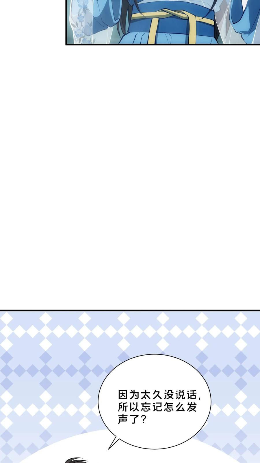 第263话 迦蓝 第4页