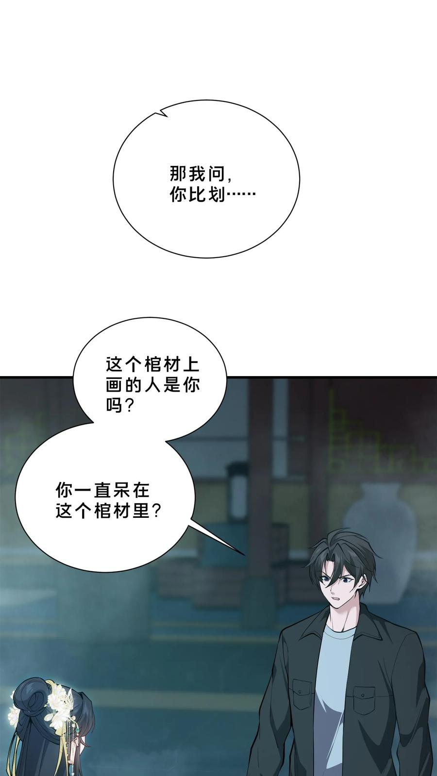 第263话 迦蓝 第6页