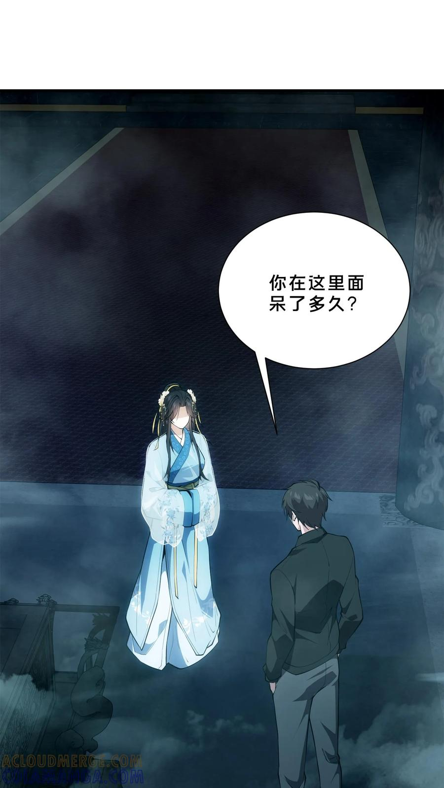 第263话 迦蓝 第9页