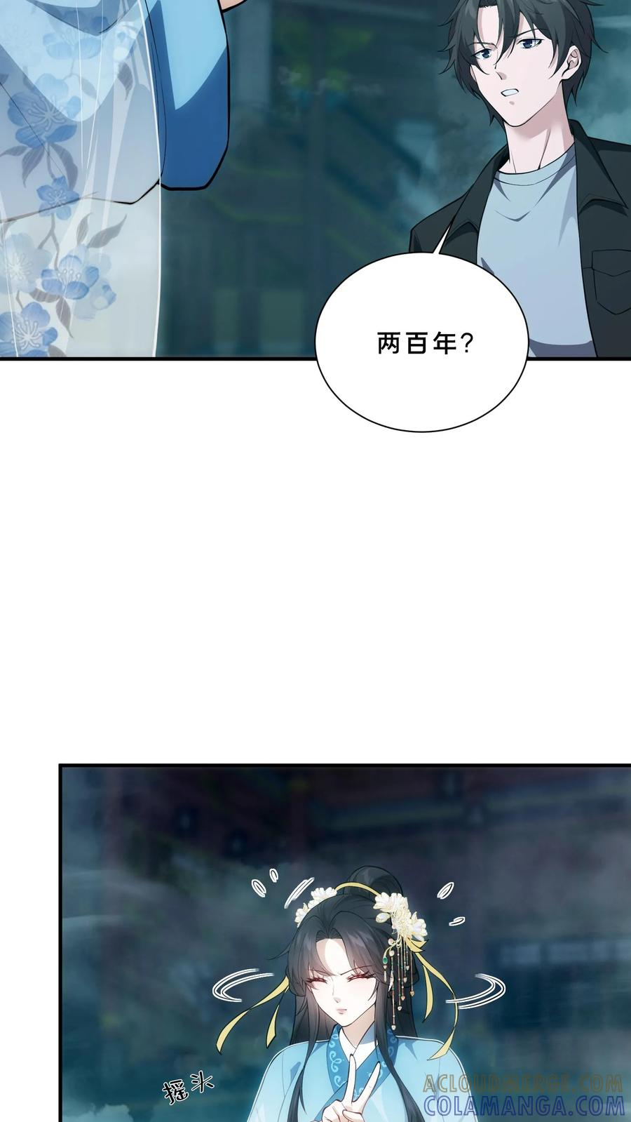 第263话 迦蓝 第11页