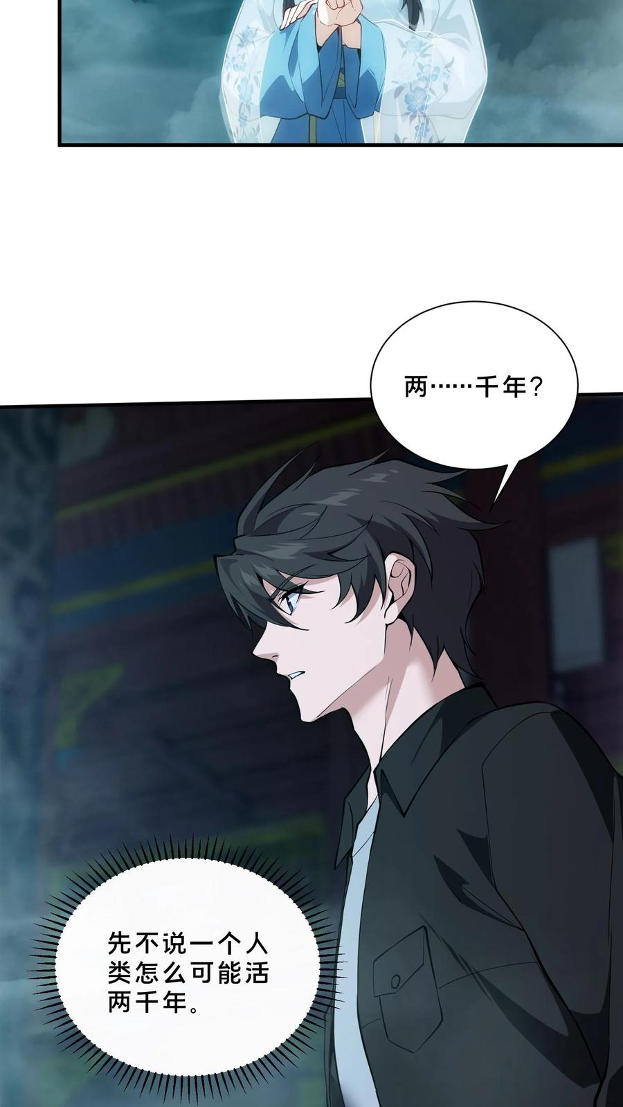 第263话 迦蓝 第12页