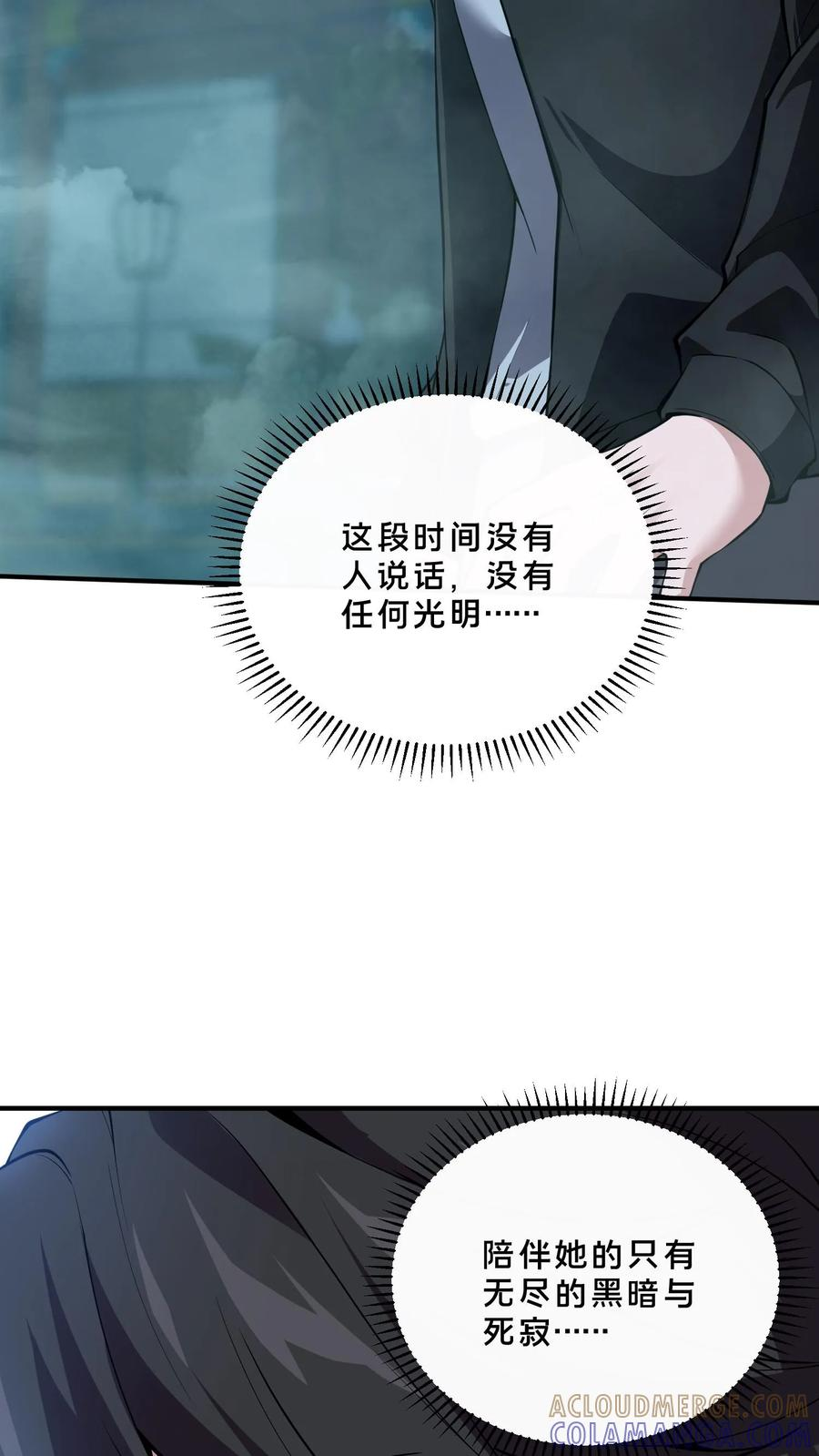 第263话 迦蓝 第13页