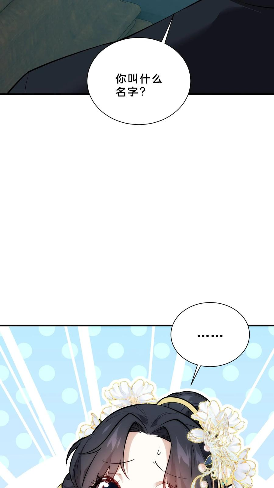 第263话 迦蓝 第16页