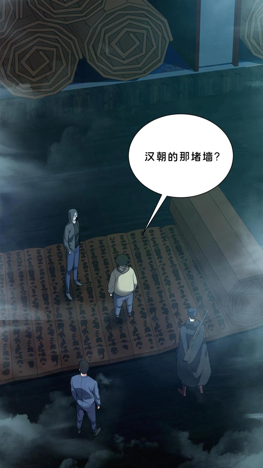 第263话 迦蓝 第22页