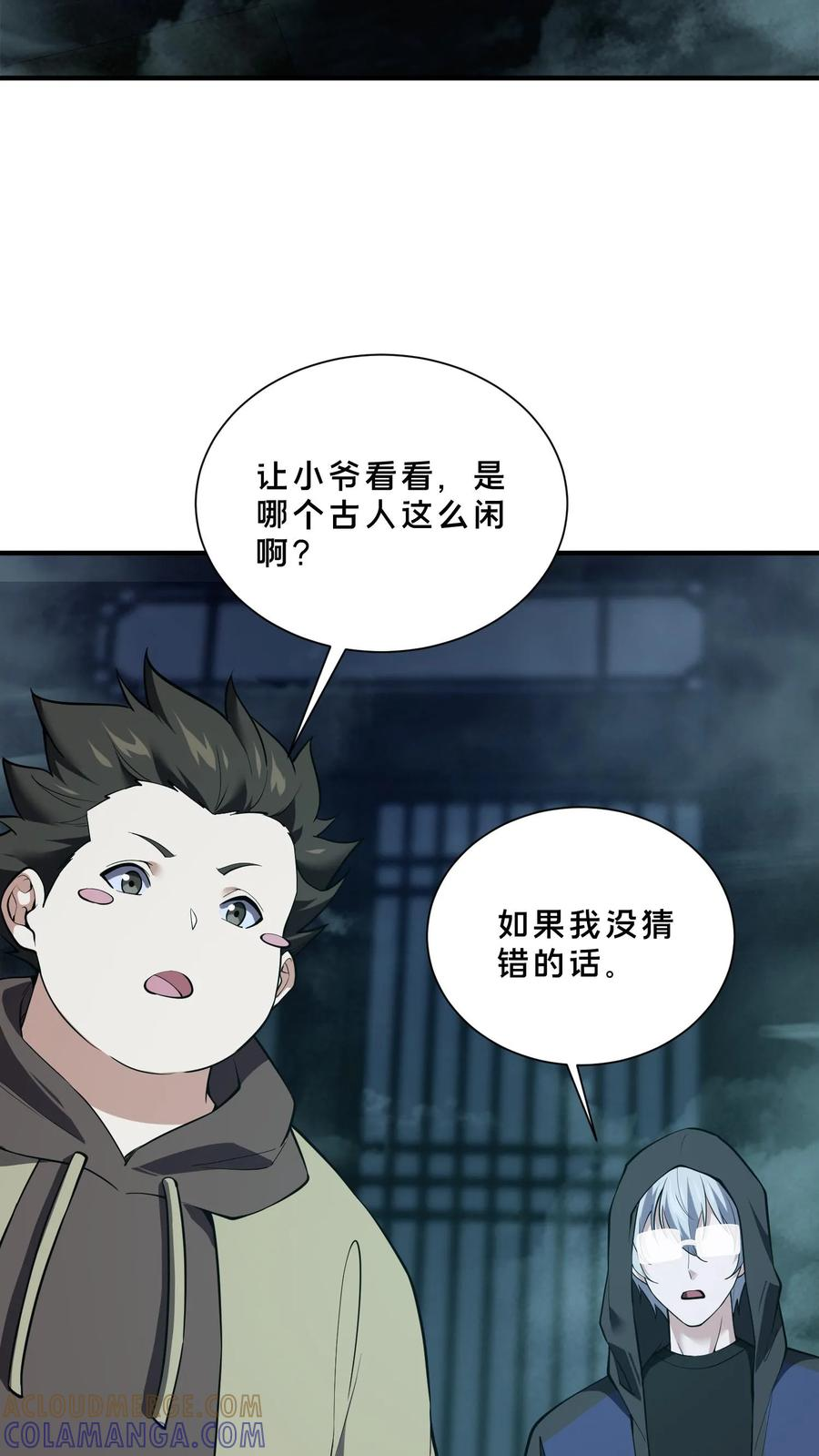 第263话 迦蓝 第23页