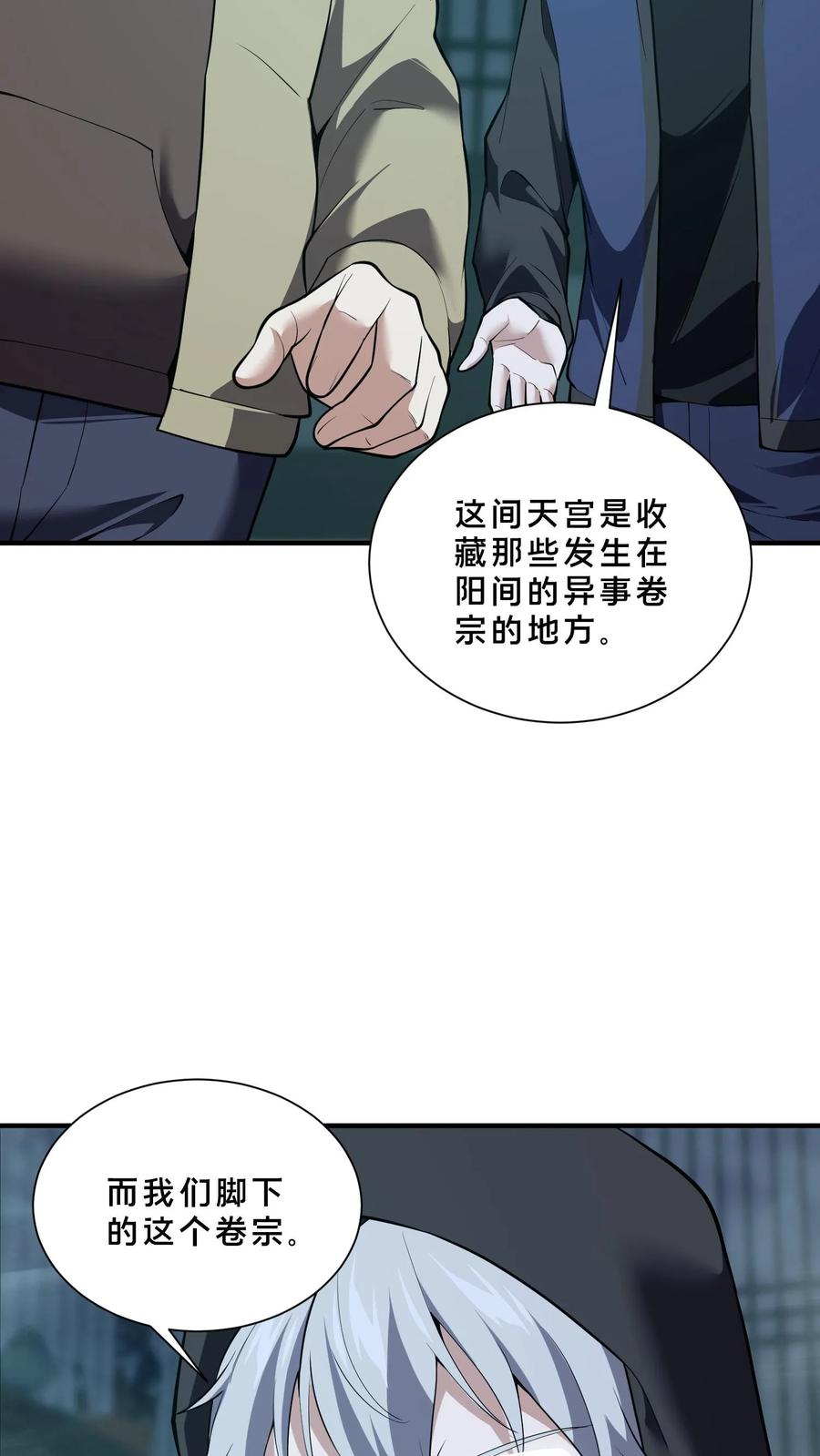 第263话 迦蓝 第24页