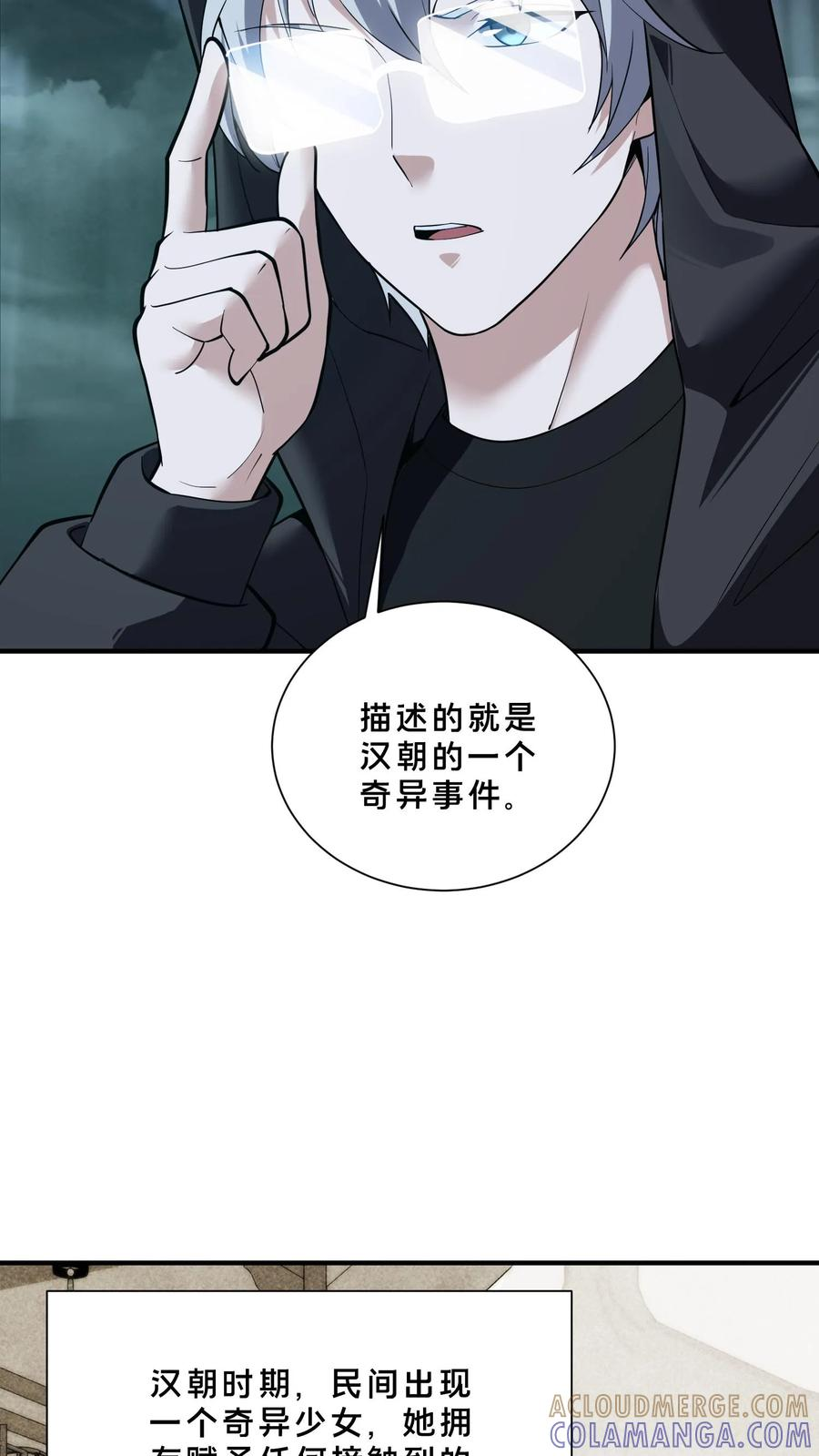 第263话 迦蓝 第25页