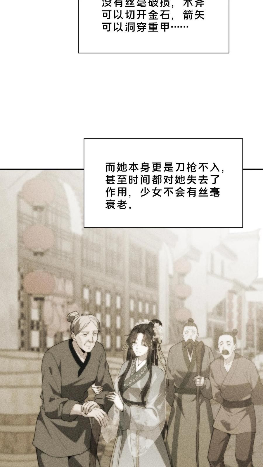 第263话 迦蓝 第28页