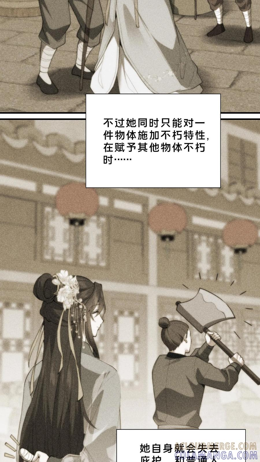 第263话 迦蓝 第29页