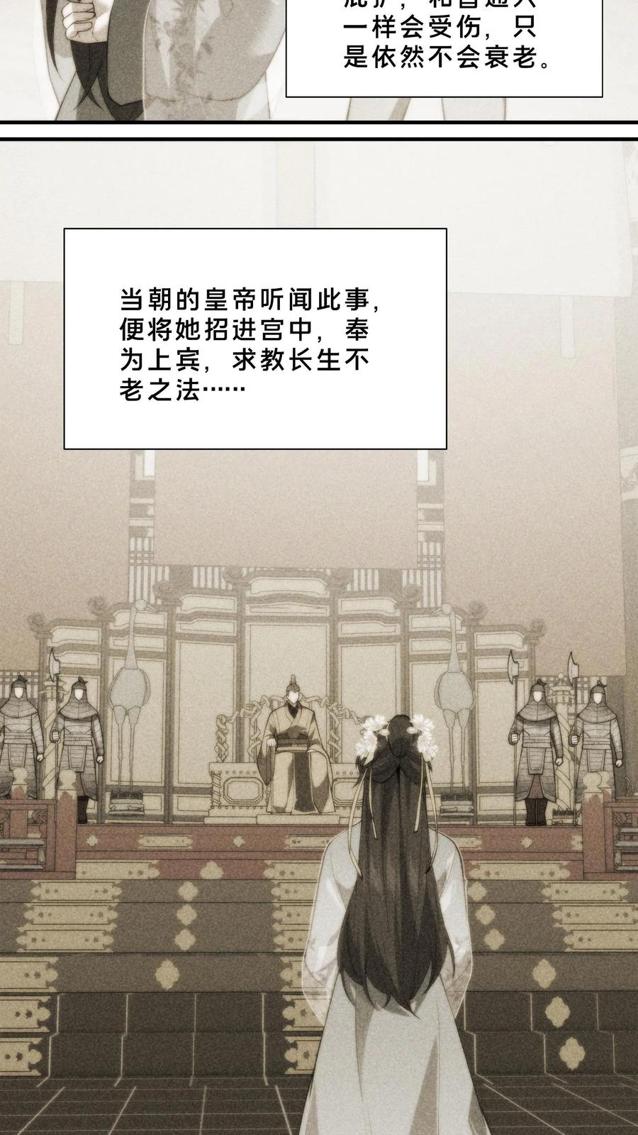 第263话 迦蓝 第30页