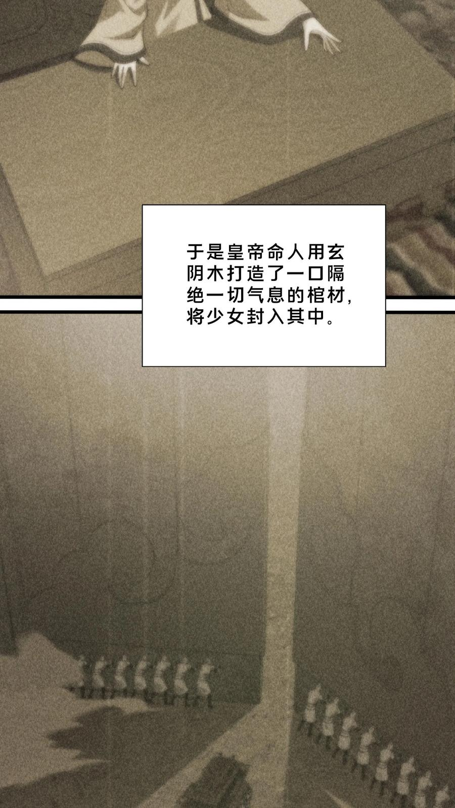 第264话 不朽少女 第6页