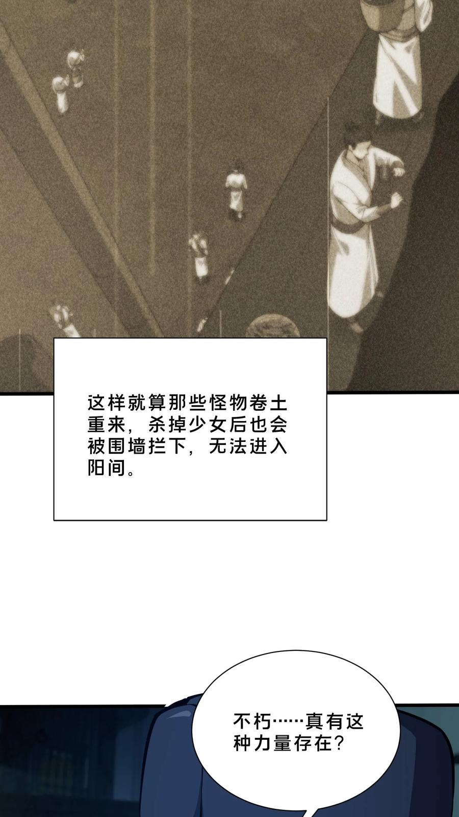 第264话 不朽少女 第8页