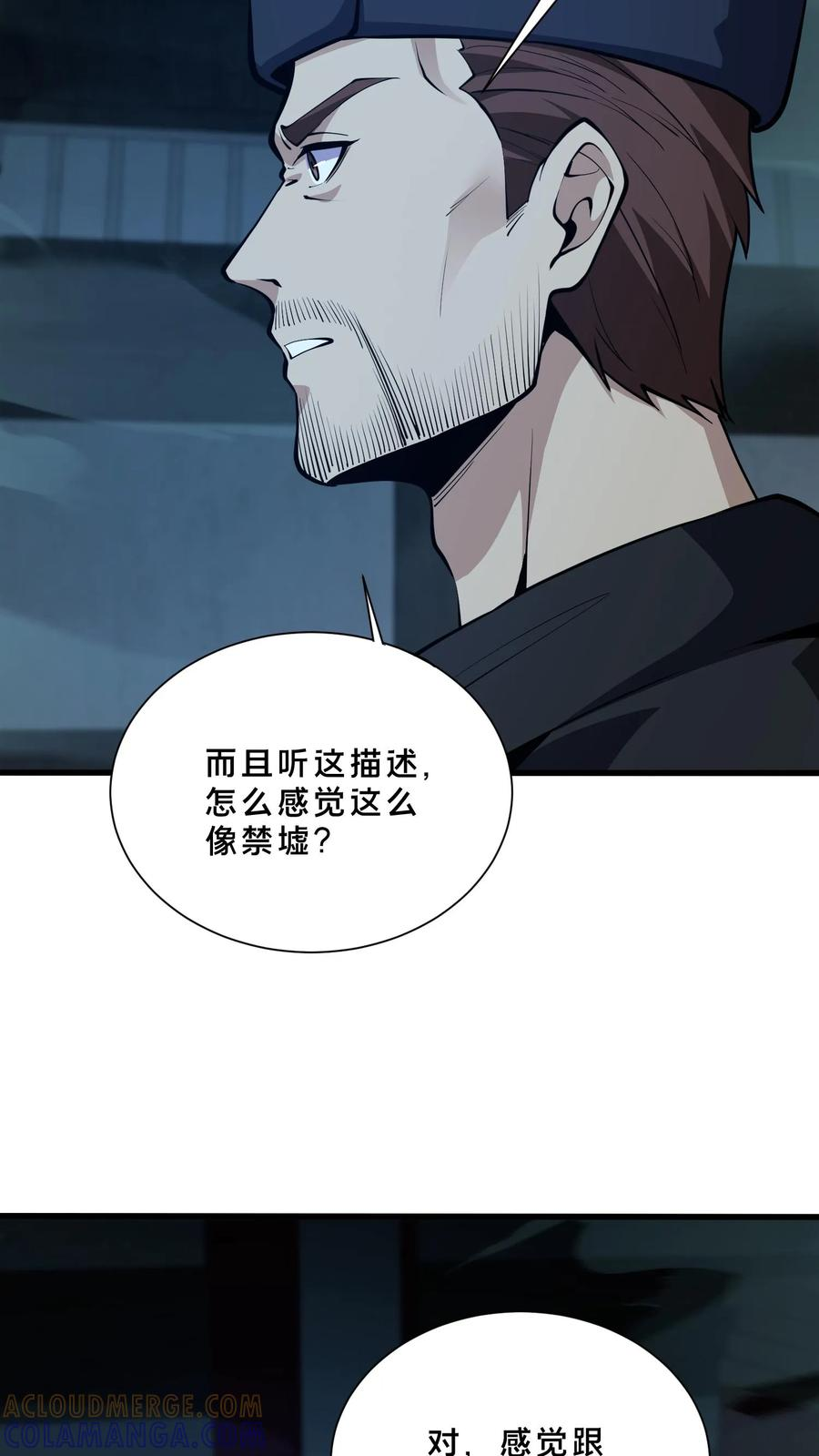 第264话 不朽少女 第9页
