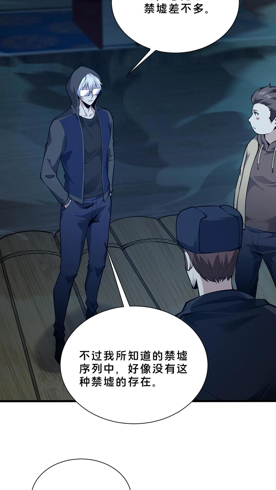 第264话 不朽少女 第10页