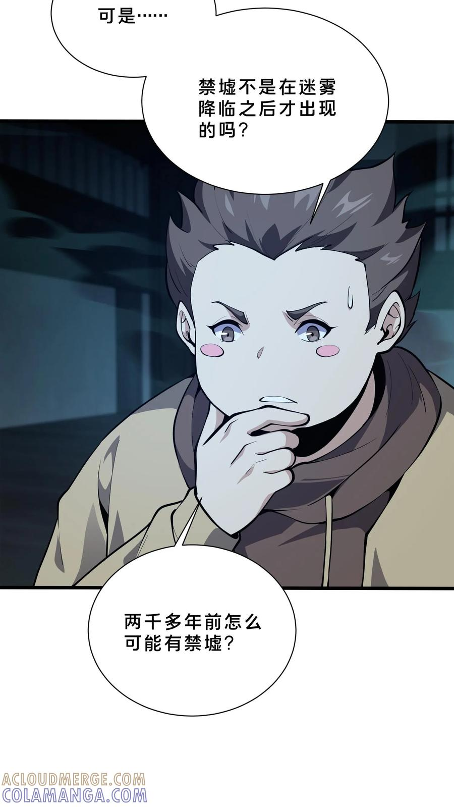 第264话 不朽少女 第11页